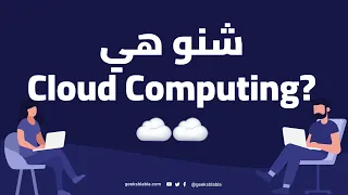 What is Cloud computing?