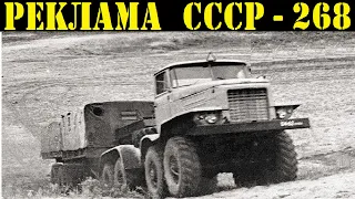 Реклама СССР-268. 1967г. НАМИ-058С.