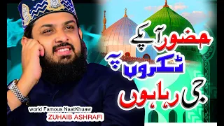 New Naat | Huzoor Aapke Dar Ka | Zohaib Ashrafi | New Kalaam 2024 | official naat ki dunya