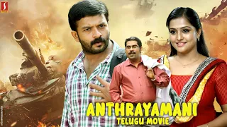 Latest Telugu Full Movie | Anthrayamani Telugu Movie | Telugu Thriller Movies Full Length