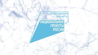 Национальные проекты России: жильё и городская среда