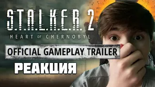 S T A L K E R 2: Heart of Chernobyl — Official Gameplay Trailer (4K) | РЕАКЦИЯ