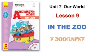 Англійська мова.  Start up! Form 2.  Unit 7.  Lesson 9.  In the zoo