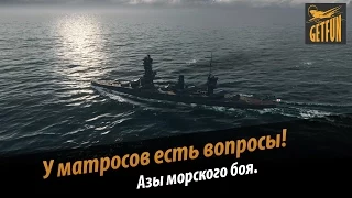 World of Warships: Азы игры. Гайд для новичков. Подробное РукоVODство. Gameplay video