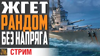 ЛИНКОР ДЛЯ ЧАЙНИКОВ И НЕ ТОЛЬКО⚓ World of Warships