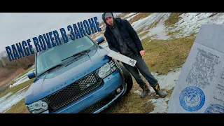 RANGE ROVER 3 Autobiography - Эпизод 8.Ренж теперь в законе.И новые доработки