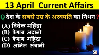 13 April 2023 Current Affairs | Daily Current Affairs |Current Affairs 2023,Current Affairs Today