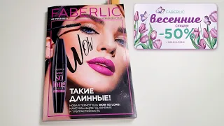 ОБЗОР 7 КАТАЛОГА ФАБЕРЛИК😍 НА ЧТО ВЫГОДНО ПОТРАТИТЬ КУПОНЫ💳