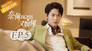 《奈何BOSS又如何 Well-Dominanted Love》| EP 5 | Starring: Peng Yi Ying, Han Yu Ting