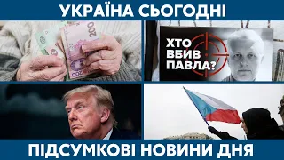 Шеремета замовив Лукашенко та пенсія // УКРАЇНА СЬОГОДНІ З ВІОЛЕТТОЮ ЛОГУНОВОЮ – 4 січня