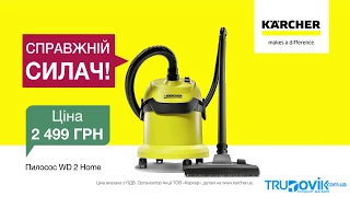 Охотник за пылью - Хозяйственный пылесос Karcher WD 2 Home