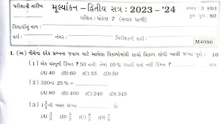 std 7 maths paper solution 2024 gujarati medium|Dhoran 7 ganit paper solution 2024 sem 2