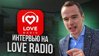 О любви, энергии, жизни на Love Радио