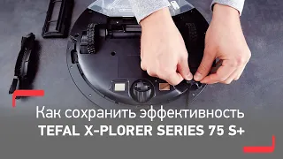 Как сохранить эффективность робота-пылесоса Tefal X-plorer Serie 75 S+