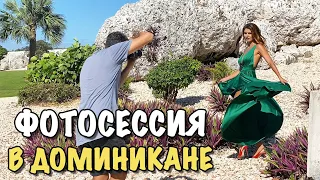 Семейный Влог: Фотосессия в Доминикане | Город миллионеров Кап Кана Cap Cana