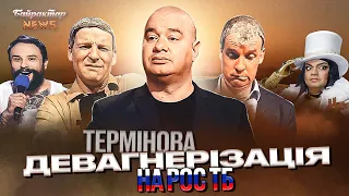 Термінова девагнерізація на рос ТБ. Байрактар News #165