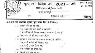 std 6 hindi paper solution 2022 april | dhoran 6 hindi varshik pariksha 80 marks