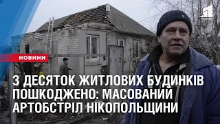 З десяток житлових будинків пошкоджено, магазин, будівлі: масований артобстріл Нікопольського району