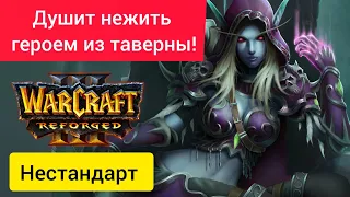 Душит нежить героем из таверны‼️ Нестандарт Hunter (Ne) vs Luna (Ud) Warcraft 3 Reforged