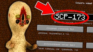 НИКОГДА НЕ ИГРАЙ НА СИДЕ СКУЛЬПТУРЫ В МАЙНКРАФТ ! SCULPTURE SCP 173 MINECRAFT 100% СТРАШНЫЙ СИД