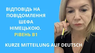 ЯК НАПИСАТИ НІМЕЦЬКОГО ЛИСТА НА ВИСОКИЙ БАЛ: 6 КОРИСНИХ ПОРАД. РІВЕНЬ В1.