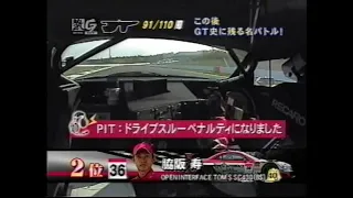 激走GT　2006　第3戦　富士　GT500決勝　その2　飯田章劇場
