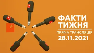 🛑 Факти тижня – ОНЛАЙН ТРАНСЛЯЦІЯ – 28.11.2021