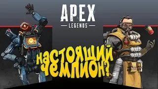 ЭТО ДВОЙНОЙ ЭЙС! - КТО НАСТОЯЩИЙ ЧЕМПИОН? - ШИМОРО В Apex Legends