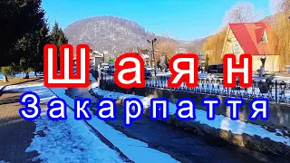 Курорт ШАЯН. Закарпаття .Огляд готелiв