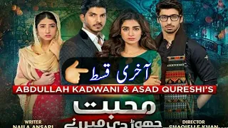 Mohabbat Chor Di Maine Last Episode - Har pal Geo - November 22, 2021