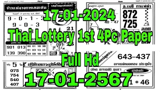 Thai Lottery 1st 4Pc Full Paper 17-01-2024 | Thai Lotto | Thai Lotto 4pic 1st Part Paper 17/01/2024