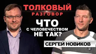 Нет никакого успешного успеха, это все чушь! Сергей Новиков