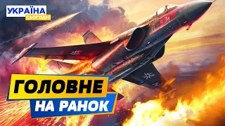 РАНОК 08.04.2024: що відбувалось вночі в Україні та світі?