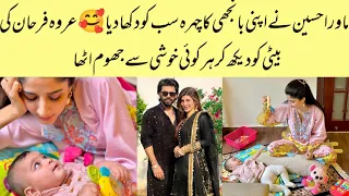 Mawra Hussain Reveal The Face of Urwa Farhan daughter