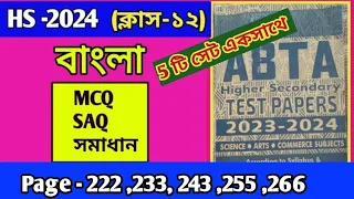 HS Abta Test Paper 2024 Bengali  Page 222,233,243,255,266/ Abta Test Paper class 12 Bengali page 222