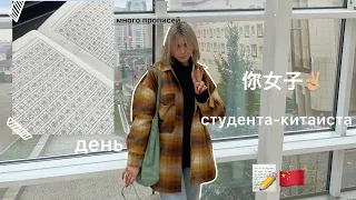 день студента-китаиста *1 курс* 学习汉语