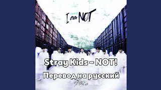[RUS SUB/Перевод] Stray Kids – NOT! (Bang Chan, Lee Know, Seungmin)