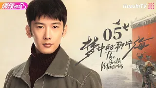 [Multi-sub]《The Youth Memories》EP5｜Xiao Zhan, Li Qin, Liu Ruilin【捷成华视偶像剧场】