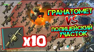 Гранатомет VS Полицейский участок. Проходим волны одними ГРАНАТОМЕТАМИ Last Day on earth: Survival