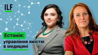 Управління якістю медичних послуг: вивчаємо досвід Естонії