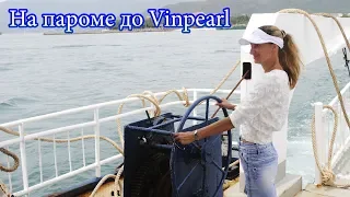 На пароме до Vinpearl | Как добраться?