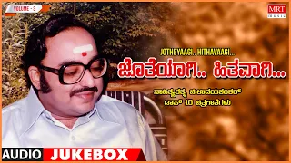 Jotheyagi Hithavagi | Chi.Udayashankar | Top 10 Vol - 3 | Kannada Film Songs