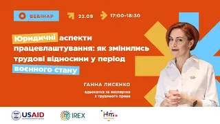 Вебінар «Юридичні аспекти працевлаштування: як змінились трудові відносини у період воєнного стану»