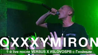 Oxxxymiron — первое выступление после баттла с Гнойным