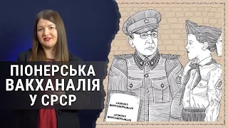 Передовики макулатури та металолому. Як жили та що робили радянські піонери?