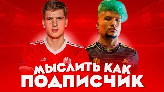 МЫСЛИТЬ КАК ПОДПИСЧИК | ЭРИКЙАНО vs БЛАТОВ | КТО ВЫИГРАЕТ МКС в 2021?