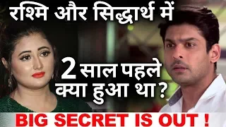 What Happened Between Rashmi Desai & Siddharth Shukla 2 Years Back ?