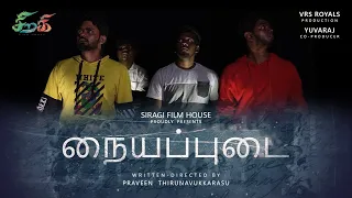 Naiyappudai (2023) HDR | 10K + Views | Siragi Film House | Praveen Thirunavukkarasu