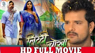 Litti Chokha | Official movie 2021 | Khesari Lal Yadav, Kajal Raghwani | New Bhojpuri Movie 2021 hit