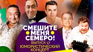 Юмористический концерт закулисных скетчей. Участники: Пономаренко, Мкртчян, Бандурин, Ещенко